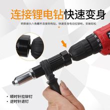 新款电动铆钉螺母枪铆接工具无绳铆钻适配器电动铆钉枪配件