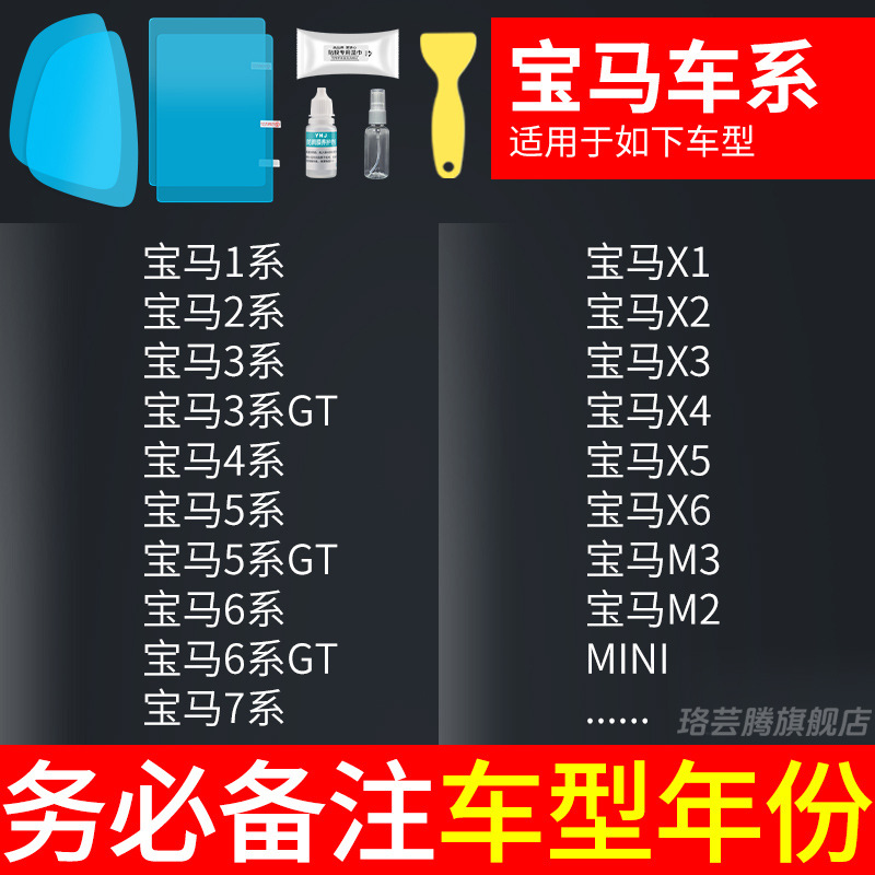 Rearview mirror rainproof sticker – Qìchē Anti-Rain Film Waterproof - bmw-dedicated-rearview-mirror-side-window-test-film-5-pieces-total