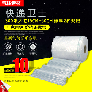 Air Column Bag Shock-Proof Packaging Bag Roll Material Packaging Express Anti-Collision Shock-Absorbing Bubble Column Special Inflator Foam Filling