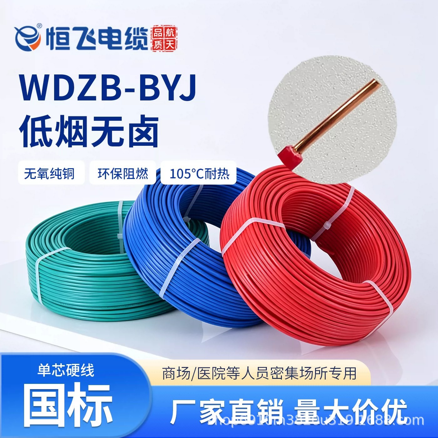 恒飞国标WDZB-BYJ低烟无卤耐火高温阻燃电线电缆单股铜芯工程用线