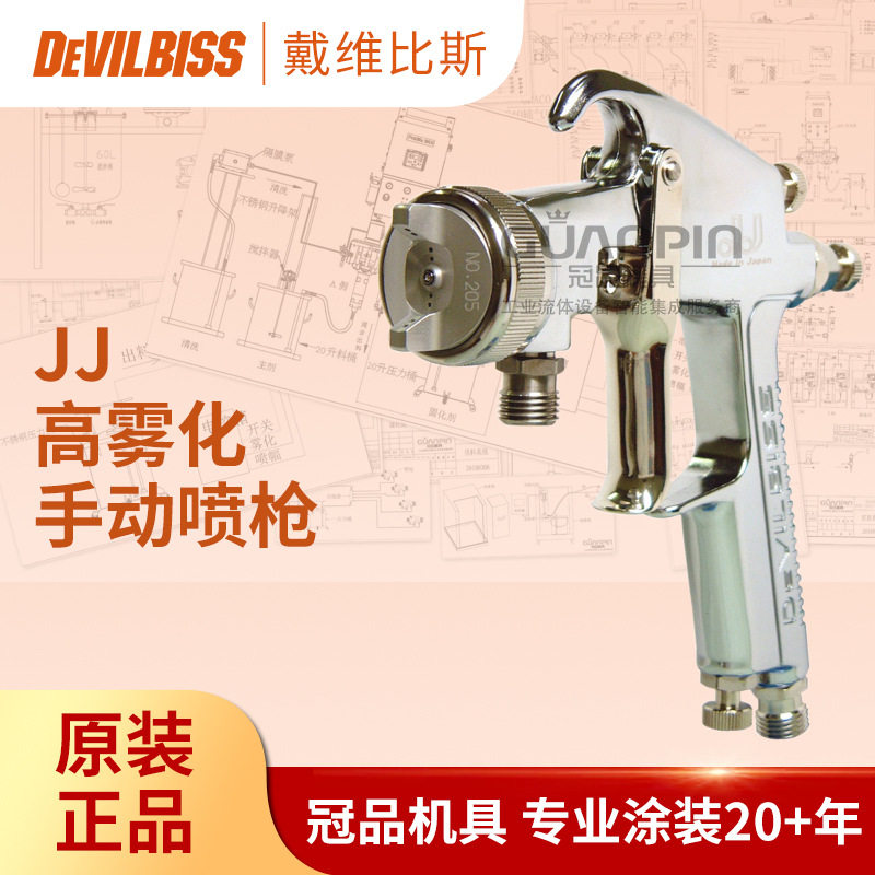 日本DEVILBISS戴维比斯油漆喷枪 特威JJ喷漆枪五金塑胶家具喷涂枪