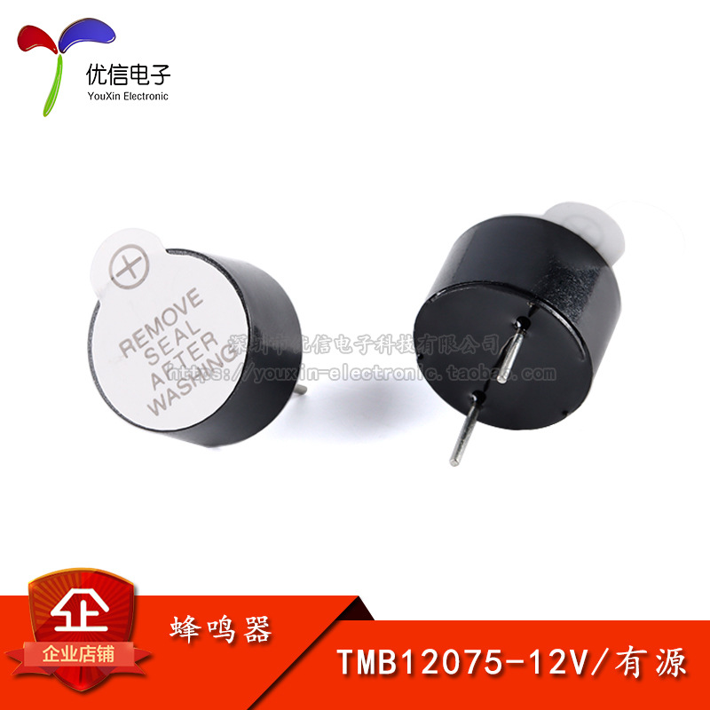 原装正品 TMB12075-12V一体有源电磁式蜂鸣器 12*7.5MM讯响器