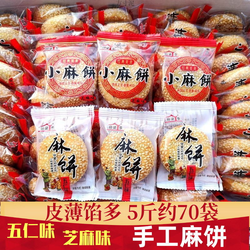 Traditional Pastry Hemp Cake Five-kernel Sesame Moon Cake Whole Box Bulk Leisure Snacks Chasing Drama Cake Snacks Anhui Specialty