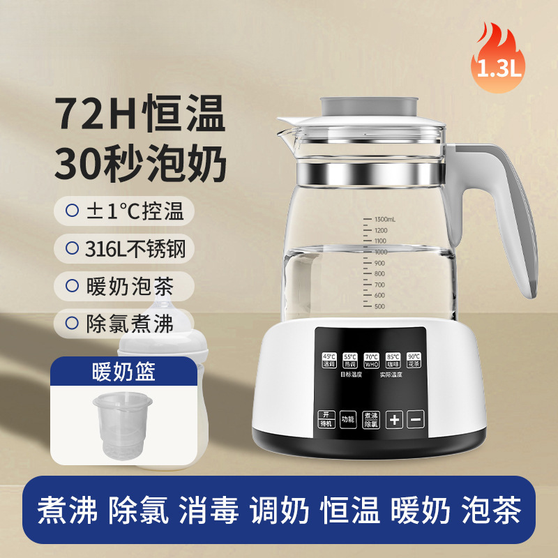 [고구성 + 따뜻한 우유바구니] 따뜻한 흰색 316L 산모 및 유아용 등급 1.3L++ 메모리 항온 + 석회질 제거제