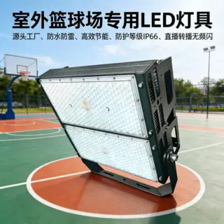 户外篮球场专用LED投光灯 学校操场球场灯 大功率防水防眩光照明