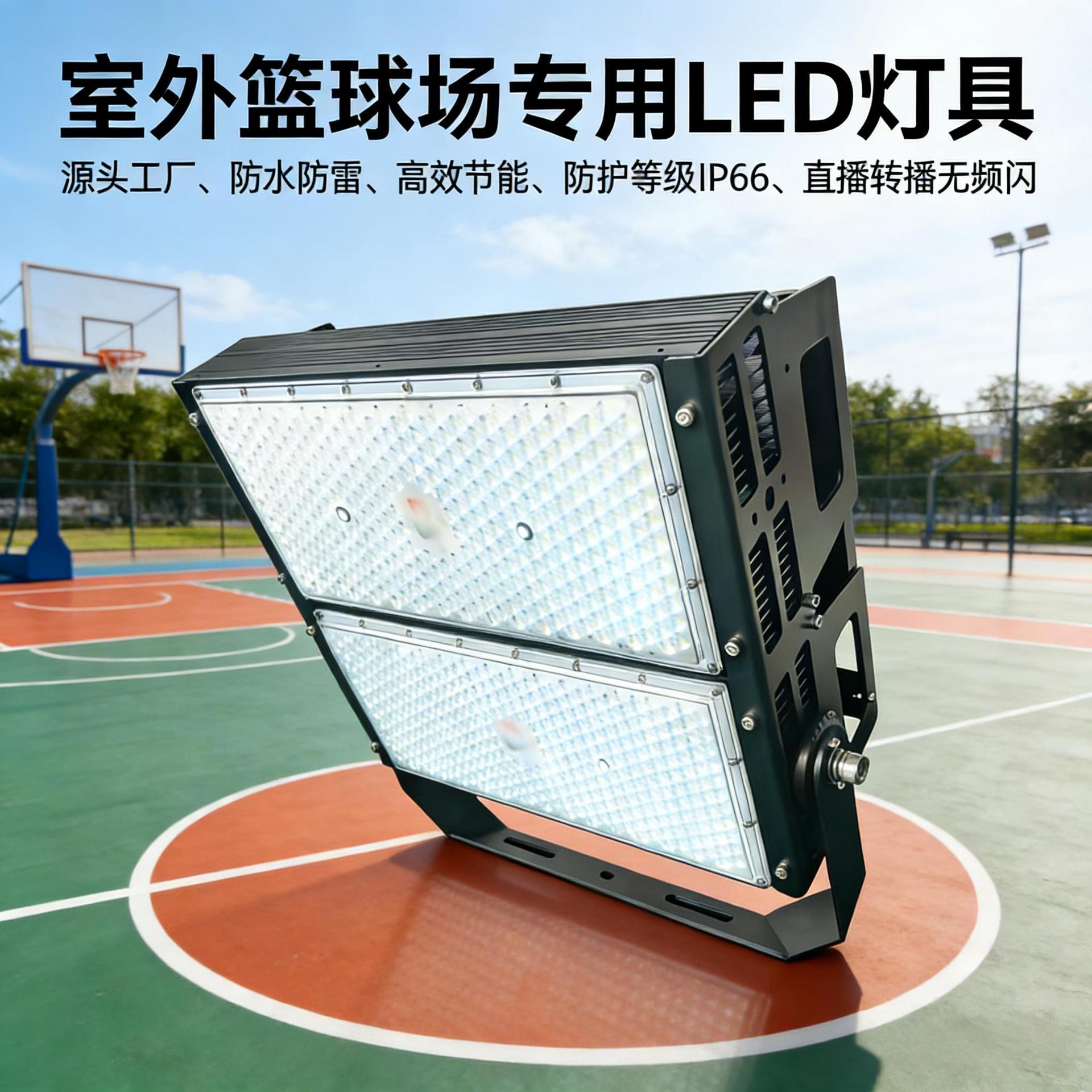 户外篮球场专用LED投光灯 学校操场球场灯 大功率防水防眩光照明产品实拍图