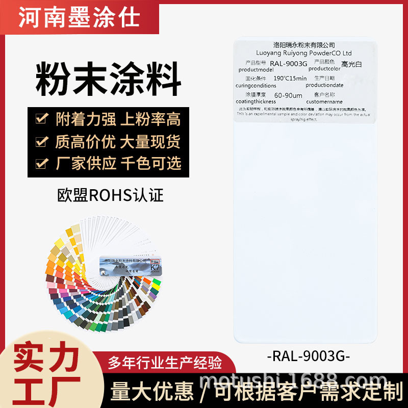 热固性粉末涂料静电粉末喷涂ral9003高光白亚光喷塑粉塑粉厂家