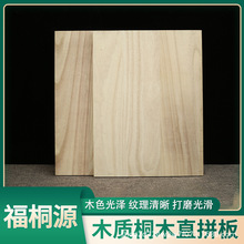 直拼板木質桐木板抽屜板實木家具板材桐木拼板實木板材膠合板木板