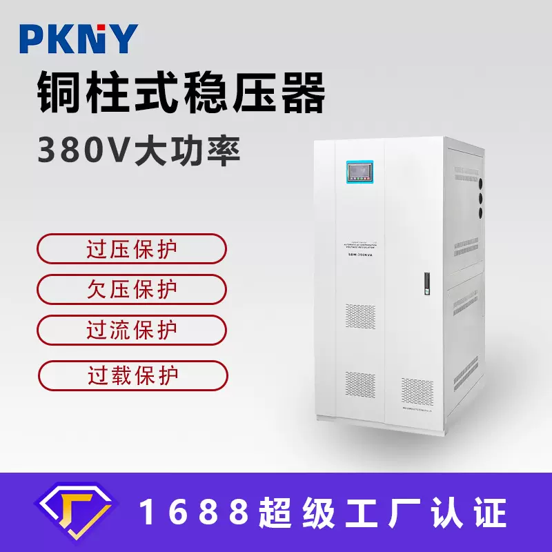 品控三相稳压器380V大功率全自动铜柱补偿式电力稳压电源100kva