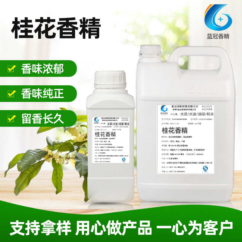 耐高温桂花香精食用级水油性增香调味桂花油油水油两用香精