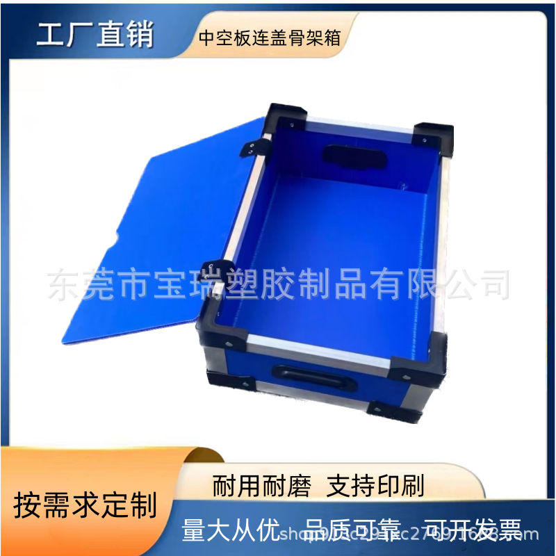 宝瑞生产塑胶防静电中空板骨架箱包边全加固骨架箱连带骨架周转箱