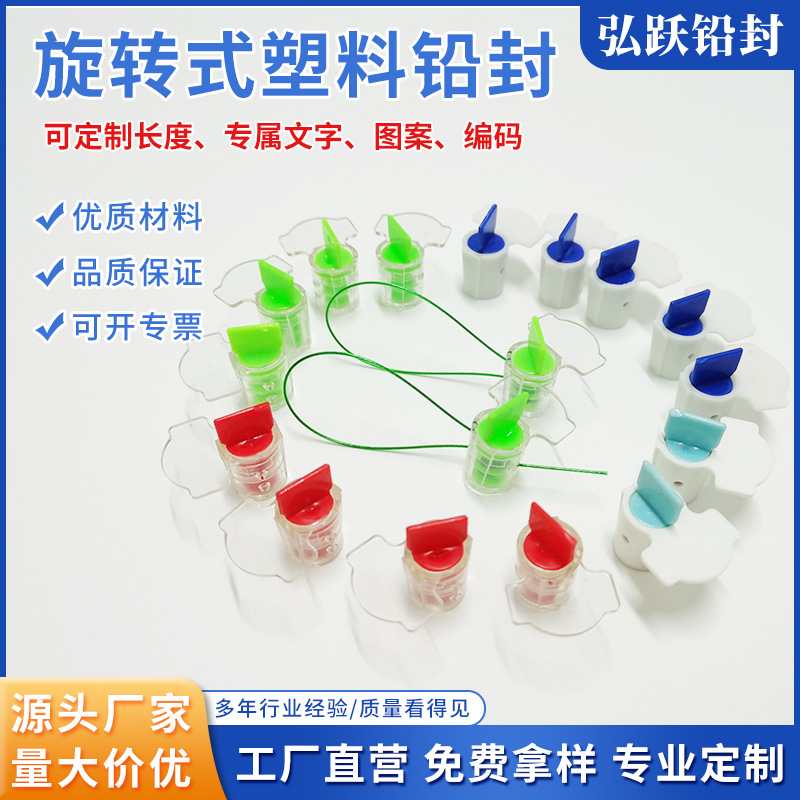 厂家旋转式塑料铅封电表水表铅封燃气封石油铅封物流封仪表封