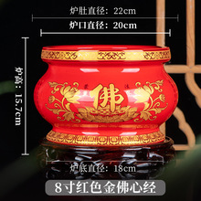 陶瓷家用香炉插香用品陶瓷香碗室内炉佛具用品8英寸红色金佛心经