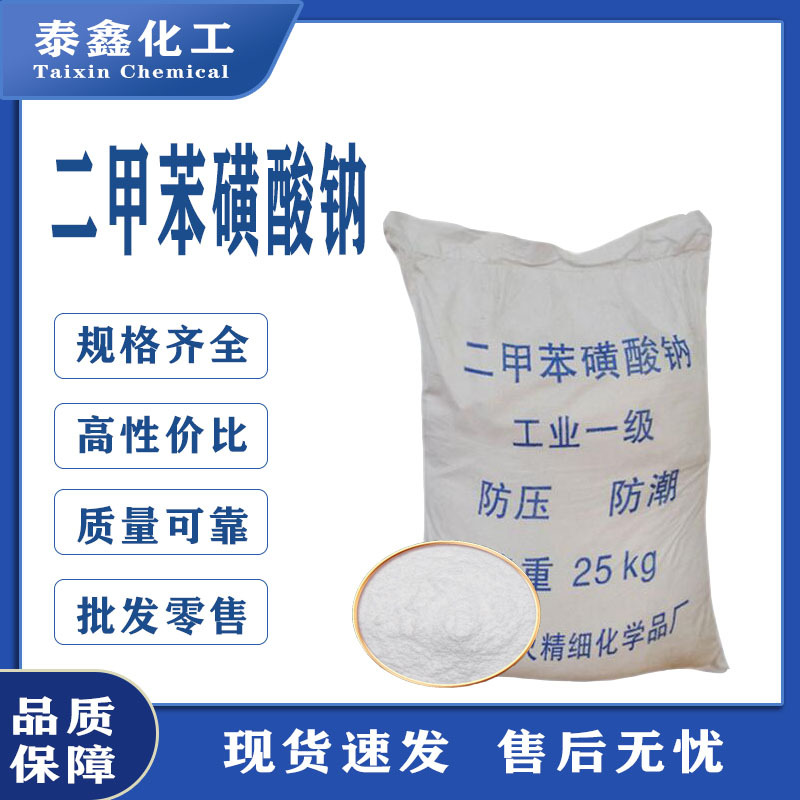 厂家批发二甲苯磺酸钠表面活性剂洗涤剂增溶剂工业级二甲苯磺酸钠