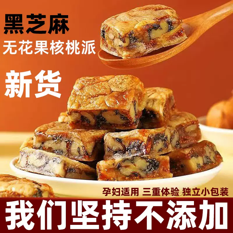 黑芝麻无花果核桃派无添加果干蜜饯独立包装无花果夹核桃批发代发