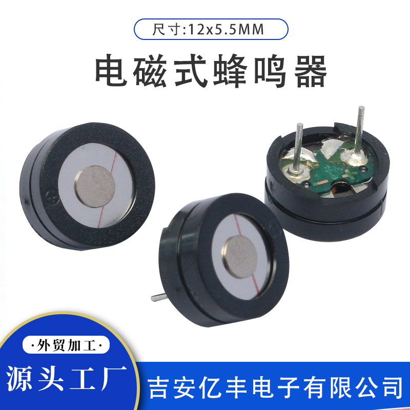 行家选大孔电磁式蜂鸣器高分贝报警器带针无源连续式12V电子元件