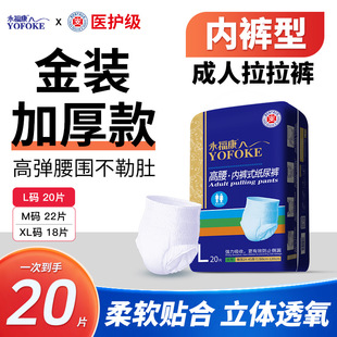 Yongfukang adult pull-up pants gold high waist underwear diapers maternal elderly diapers leak-proof dry