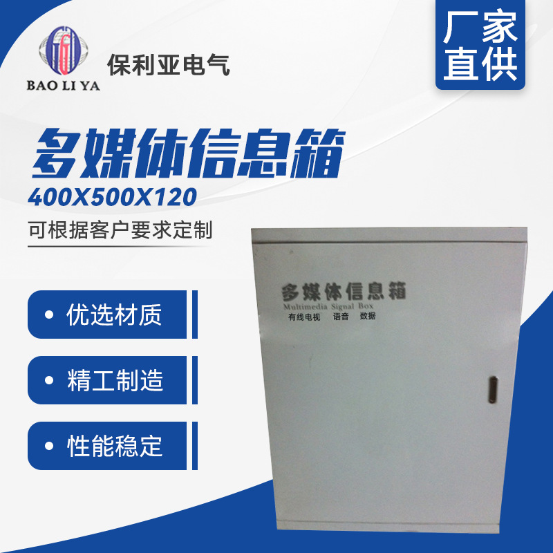 供应 多媒体信息箱400*500*120家庭多媒体箱弱电箱家用网络箱