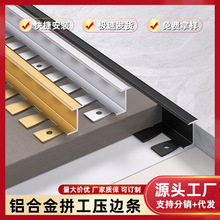 铝合金收边条T型木地板拼工线可弯曲全金属嵌入式瓷砖缝隙拼接条