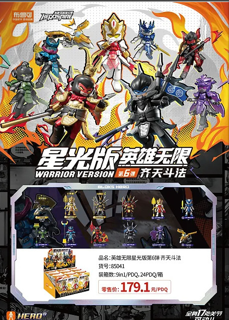 ブルックビルディングブロックフィギュアヒーローインフィニットスターライトバージョン組み立て済み趙雲フィギュアブルック孫悟空グランドブラインドボックス|undefined