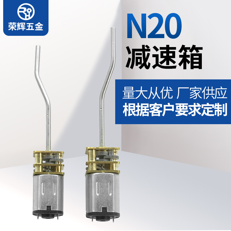 螺丝刀低噪音齿轮马达N20电机 低压直流涡轮蜗杆无刷减速电机