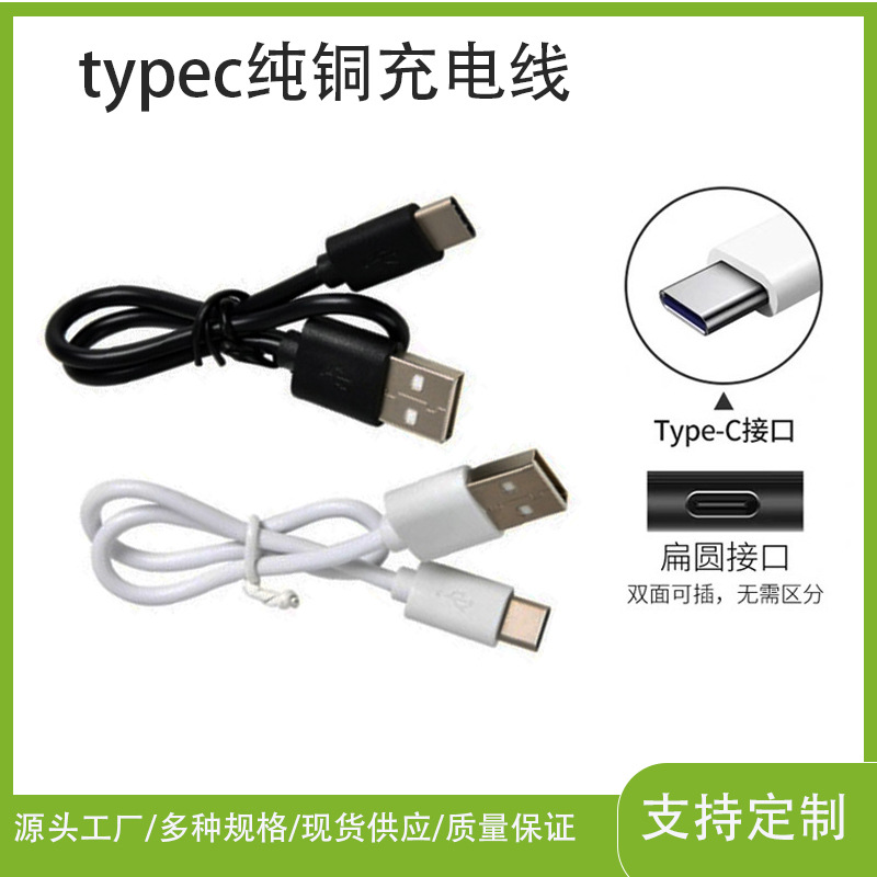 数据线Typec迈克USB适用于Typec插口配机线2A纯铜充电线