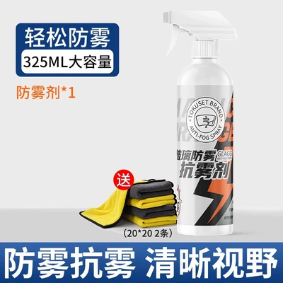 Car anti-fog wet towel glass defogging car winter spray defogging helmet indoor wind can not fog long-term (Automotive glass defogging agent) - long-term-anti-fog-anti-fog-agent-free-towel