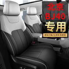 19-2425北京BJ40专用座套全包座椅套四季通用汽车坐垫全包围座垫