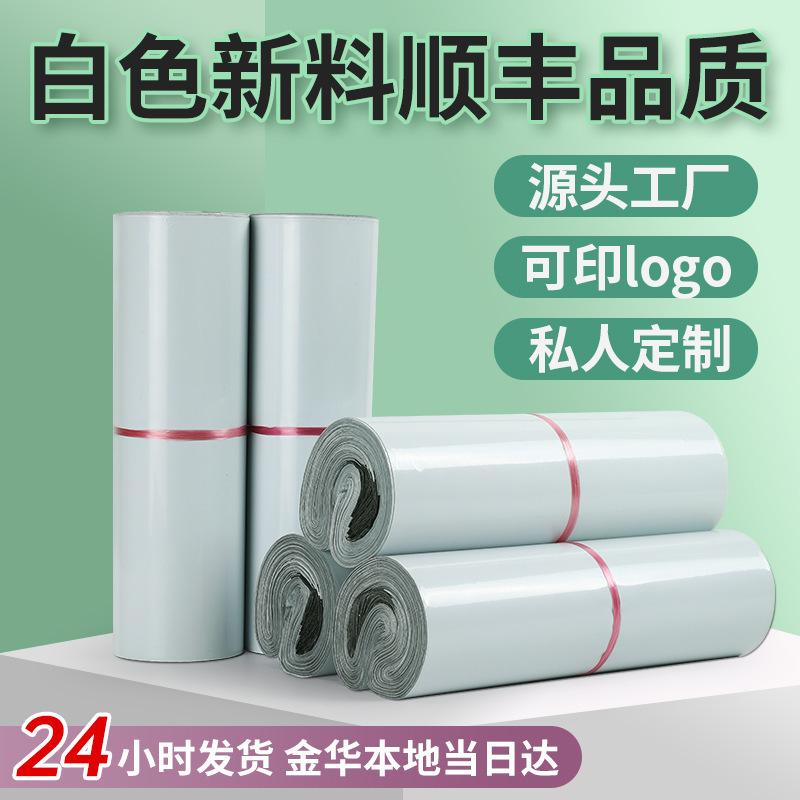 Huadu Thickeneded White Express Bag E-Commerce Packaging Self-Adhesive Bag Logistics Express Bag Wholesale New Material Pe Bag