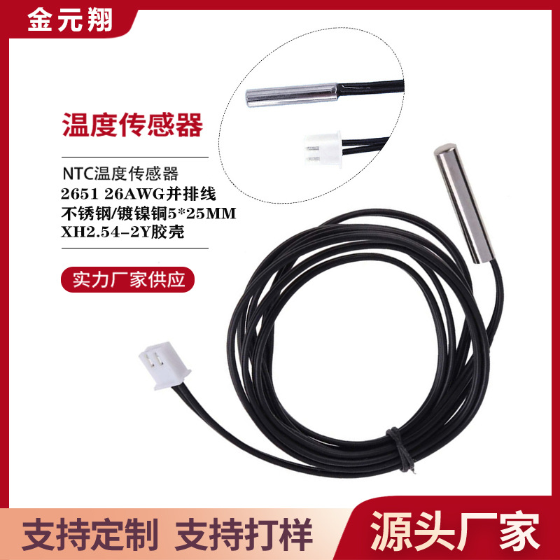 农业大棚用温度传感器 NTC10K3950温度传感器 工厂长期供货