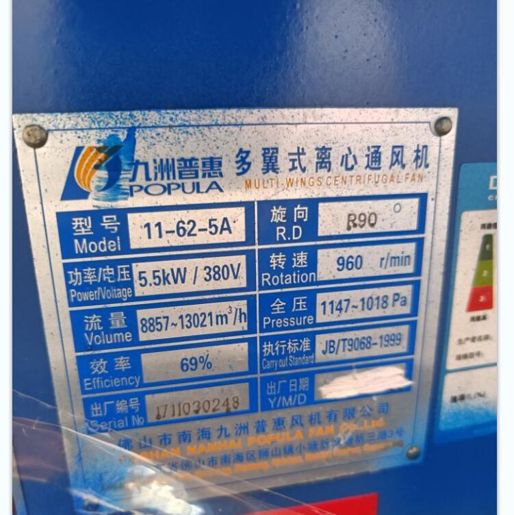 九洲普惠11-62-5A多翼式离心风机厨房排油烟净化器