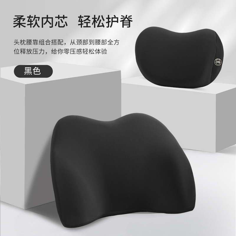 블랙 머리 받침 요추 세트