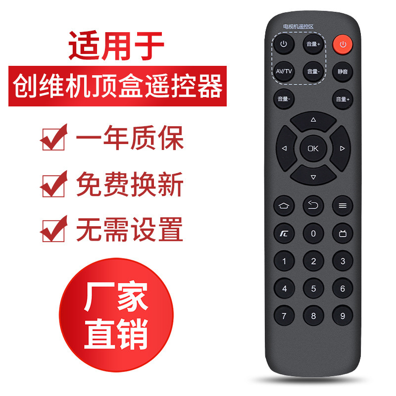 Suitable for Skyworth box set-top box remote control A1 A3 A5 A7 A8 A9 A11 H2902 H2903