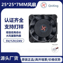 散热风扇2507轴流5V/12V/24VDIY散热大风量微型挂脖树莓派散热器