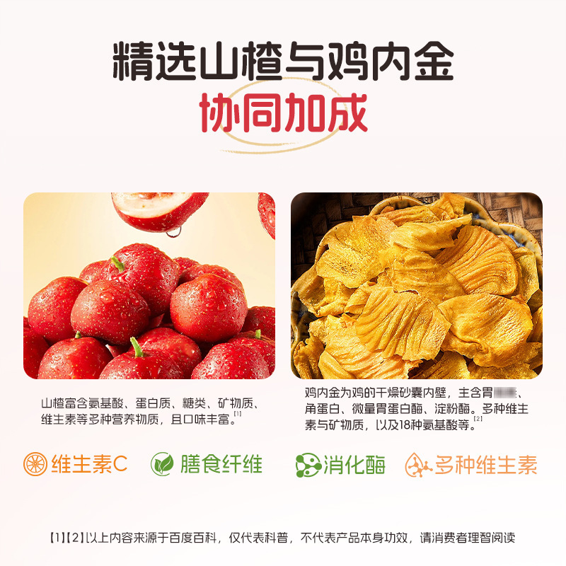 山楂鸡内金压片糖果 儿童宝宝积食酸甜开胃山楂片便携营养咀嚼片|undefined
