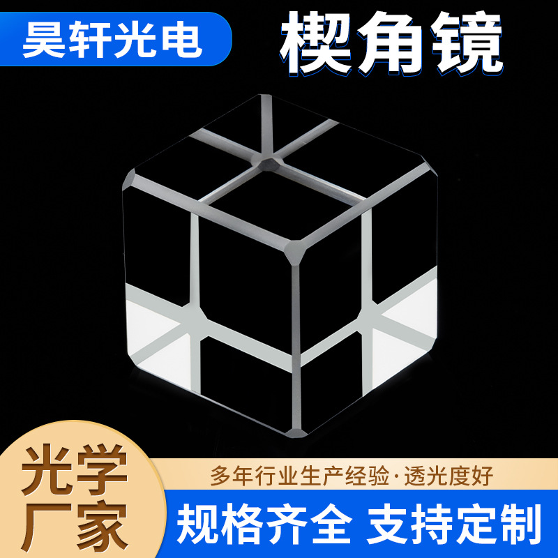 楔角镜高精度 激光加工与光学成像 精密光束偏转高透光率楔角镜