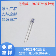 IR204-A-L 3mm红外发射管 传感器 940发射管 蓝色发射管