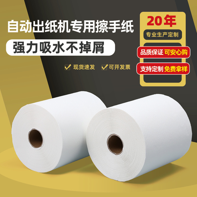 Hotel hotel toilet special roll toilet paper automatic induction paper machine with toilet paper towel paper wholesale Hotel hotel toilet special roll toilet paper automatic induction paper machine with toilet paper towel paper wholesale