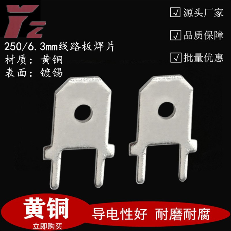 250插片H型 6.3插片 PCB焊片 0.8mm 线路板接线端子 阡片 铜端子