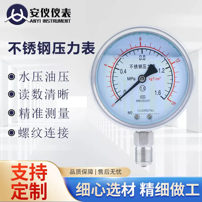 压力表YN60不锈钢耐震气压表水压表液表压油螺纹防震高压膜片式