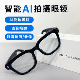 跨境新款AI大模型智能眼镜拍照录像语音助手AI物体识别高清像素