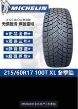 新冰驰米其林轮胎215/60 R 17冬季轮胎雪地胎适配保时捷玛莎拉蒂