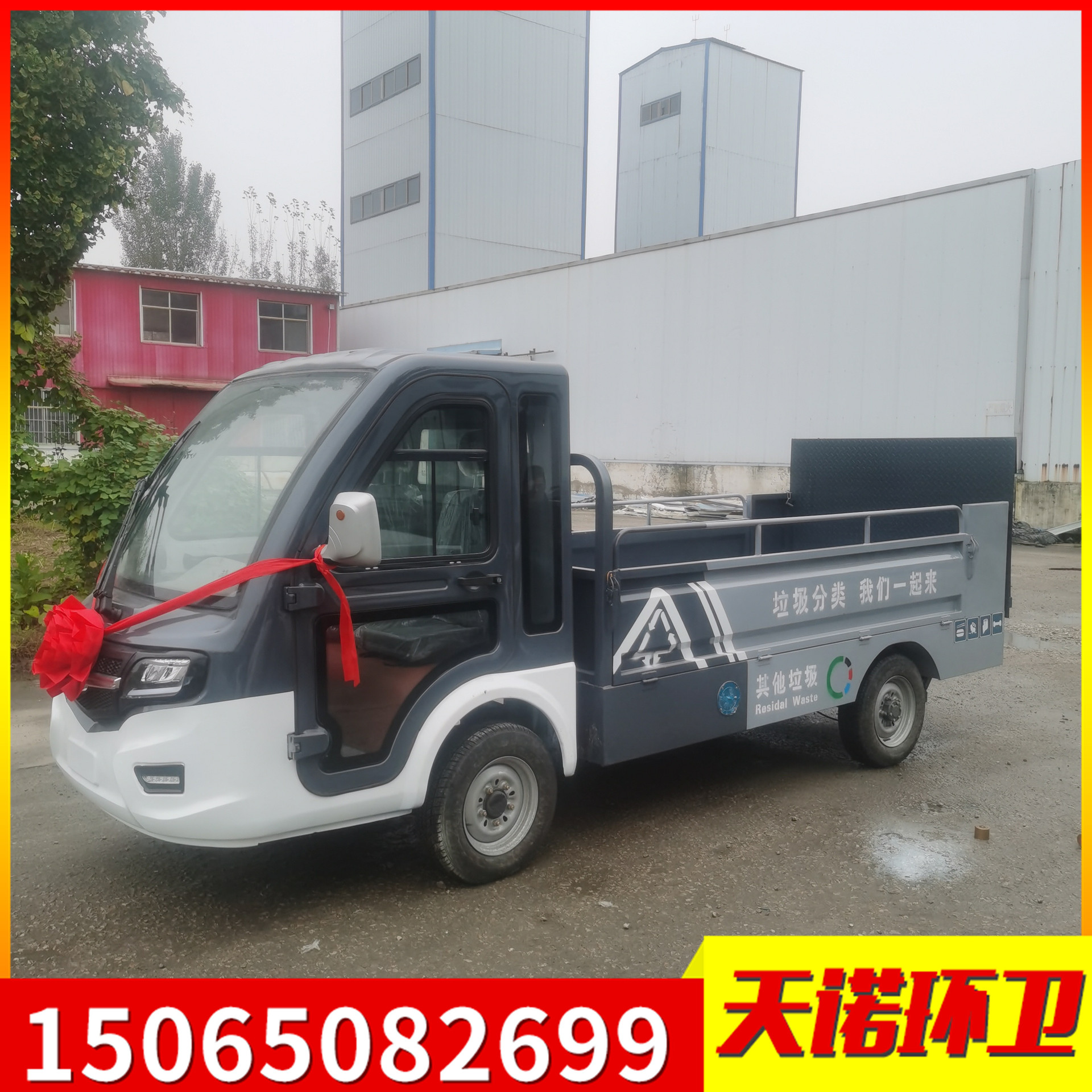电动尾板垃圾车