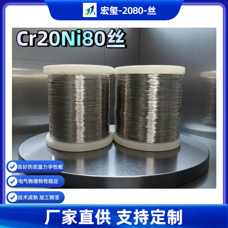 优惠供应纯镍镍铬合金Cr20Ni80电阻丝电热丝