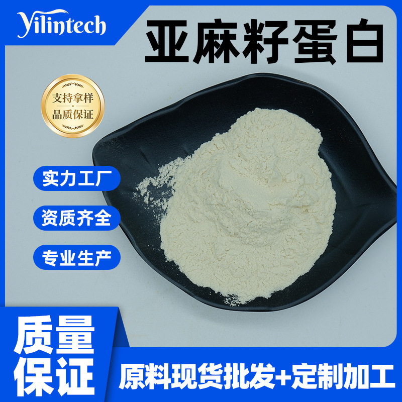 Flaxseed protein 50% in stock supply flaxseed protein powder plant protein Yilin supply