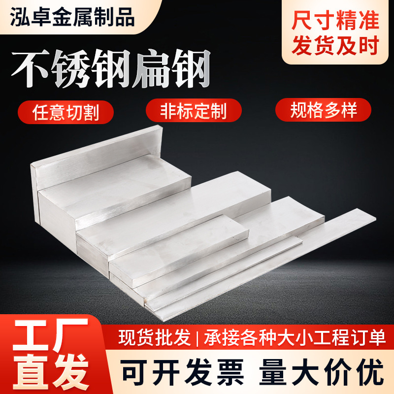 316L\304\201不锈钢扁钢冷拉实心扁钢条方钢扁条冷拉型材加工