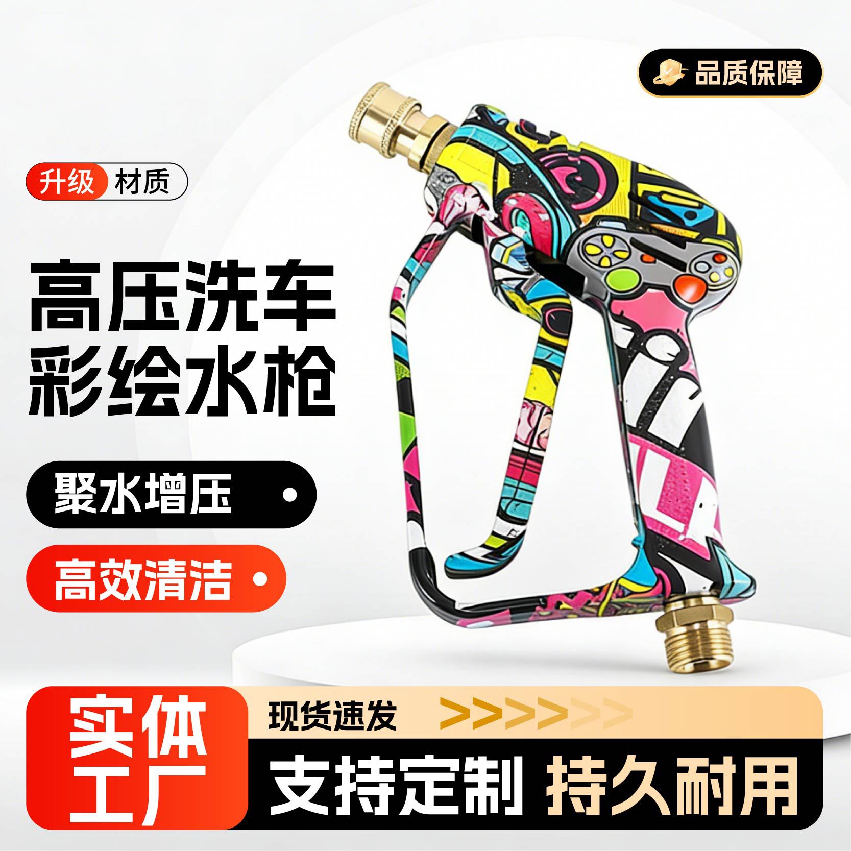跨境高压洗车彩绘水枪家用清洗机快插水枪全铜阀芯洗车机配件短枪