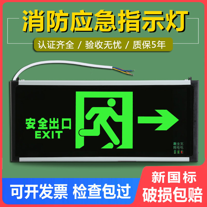 新国标安全出口指示牌led消防应急灯插电紧急疏散逃生通道标志灯