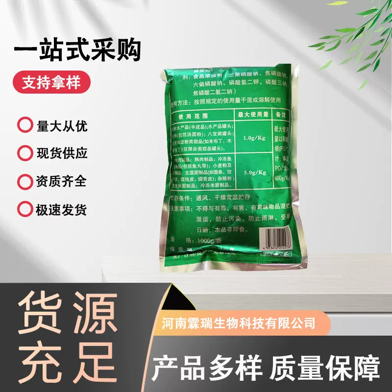 肉制品改良剂 复合磷酸盐2号 食品级 保水增脆 增弹 复合磷酸2号