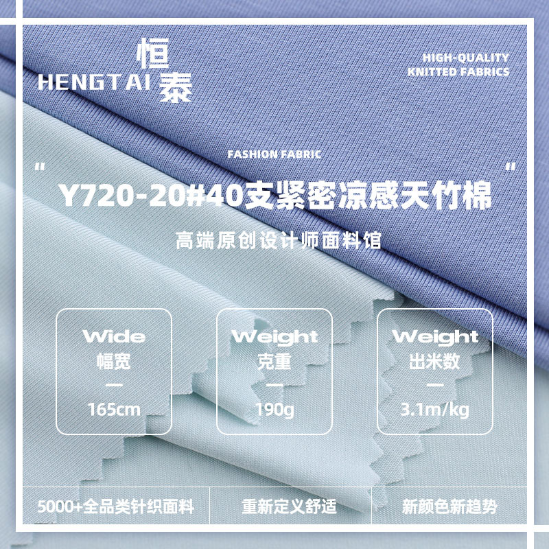 40支紧密凉感天竹棉布料 190g双纱平纹透气爽肤时尚家居服面料